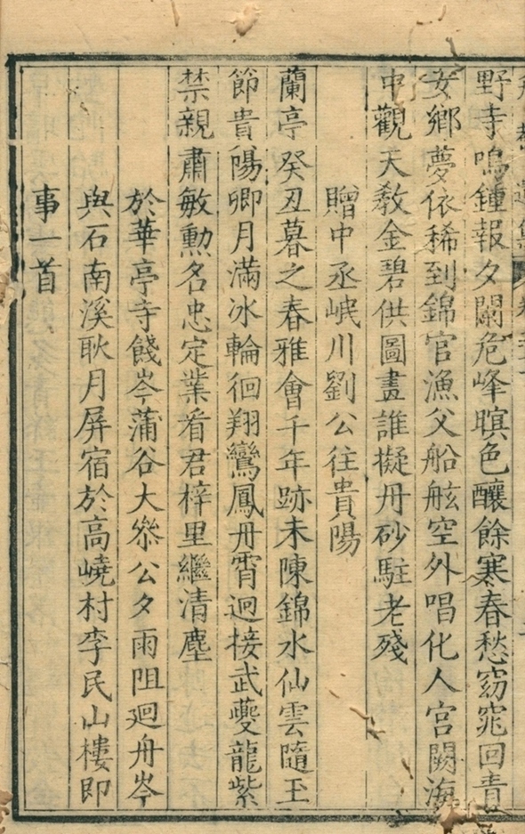 太史升庵遗集二十六卷第三册-