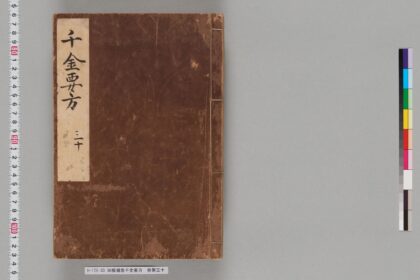 宋版備急千金要方 巻第三十 1.jpg