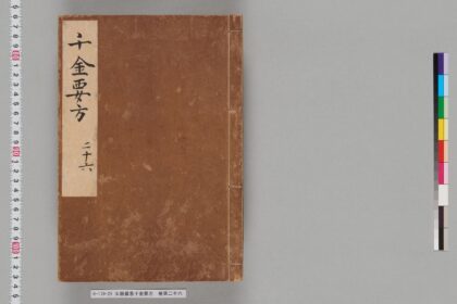 宋版備急千金要方 巻第二十六 1.jpg