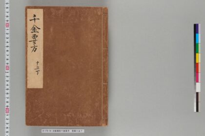 宋版備急千金要方 巻第十五下 1.jpg