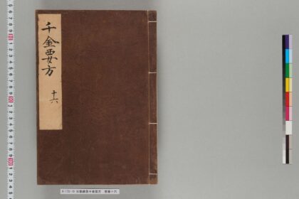 宋版備急千金要方 巻第十六 1.jpg