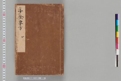宋版備急千金要方 巻第四 1.jpg