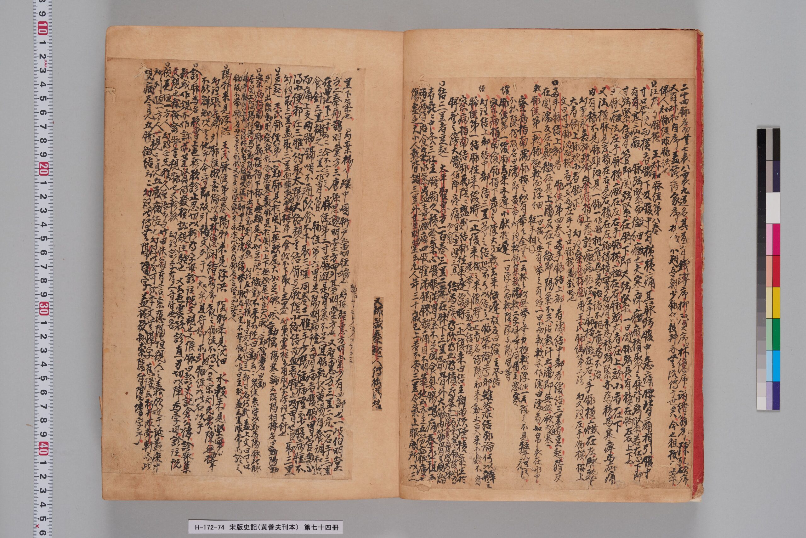 宋版史記（黄善夫刊本）_第七十四冊_巻百五-