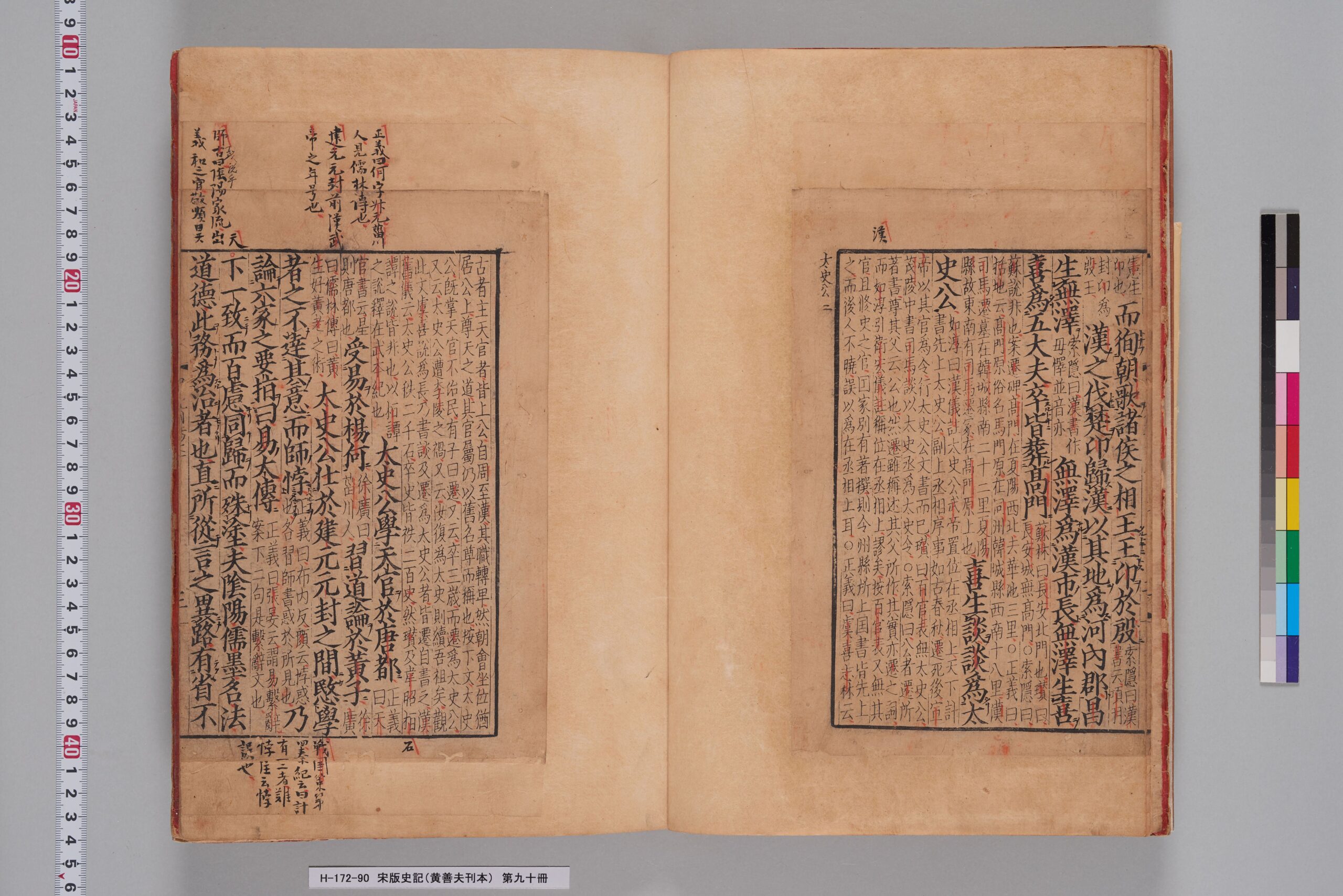宋版史記（黄善夫刊本）_第九十冊_巻百三十-