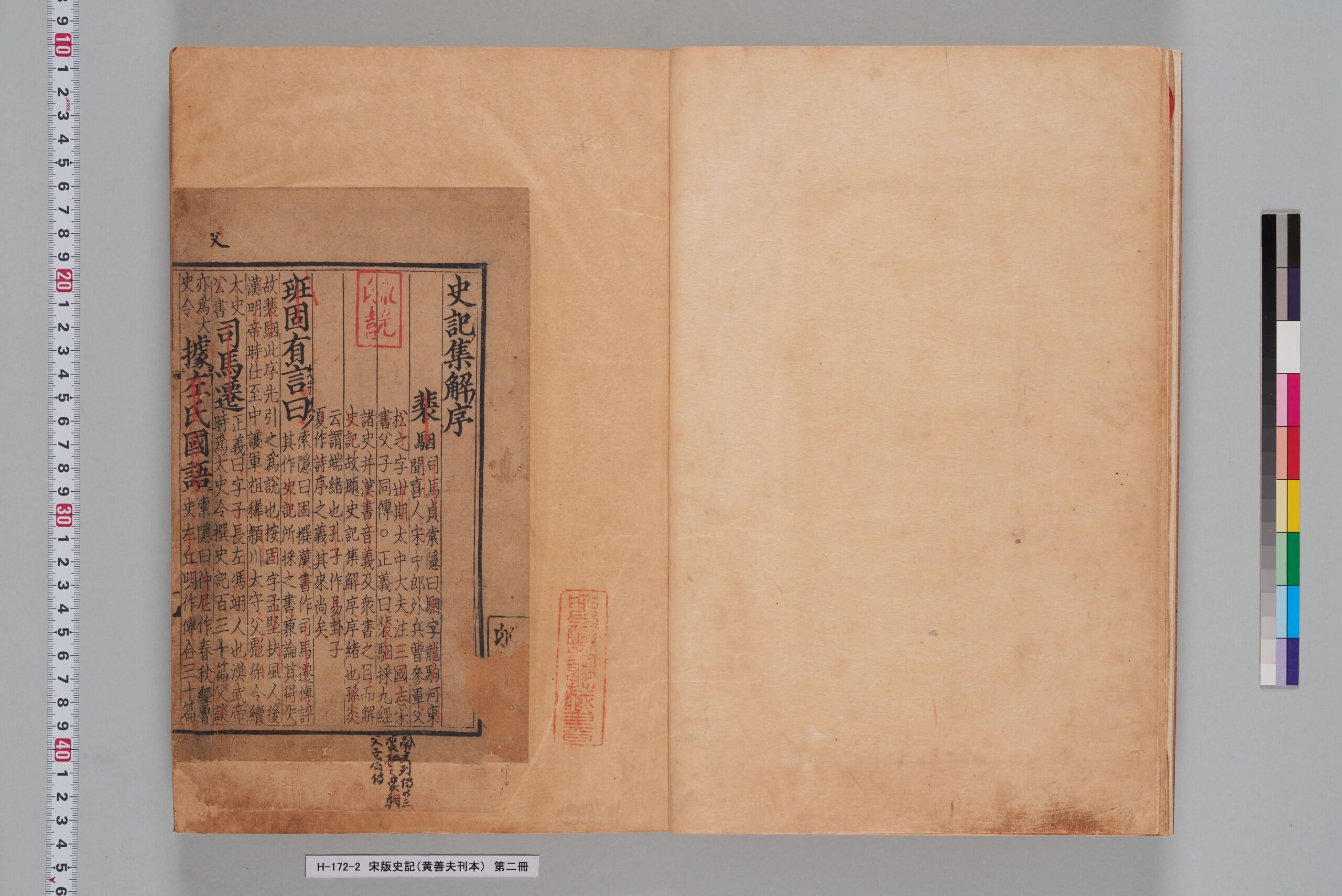 宋版史记》宋版史記（黄善夫刊本）_第二冊_史記集解序PDF电子书