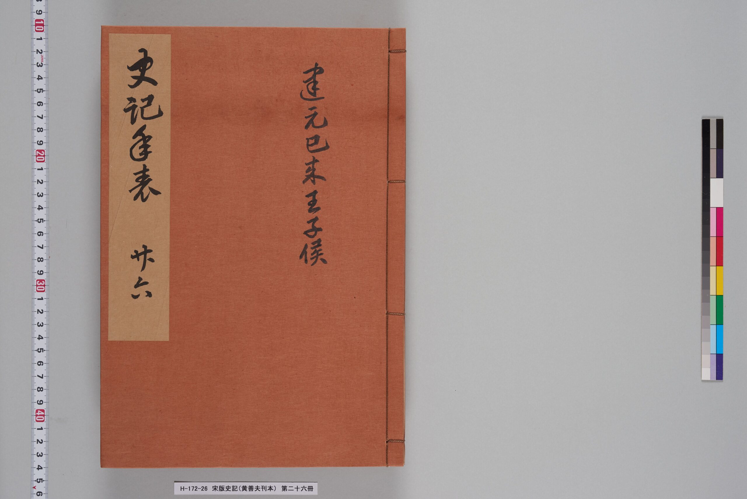 宋版史记》宋版史記（黄善夫刊本）_第二十六冊_巻二十一PDF电子