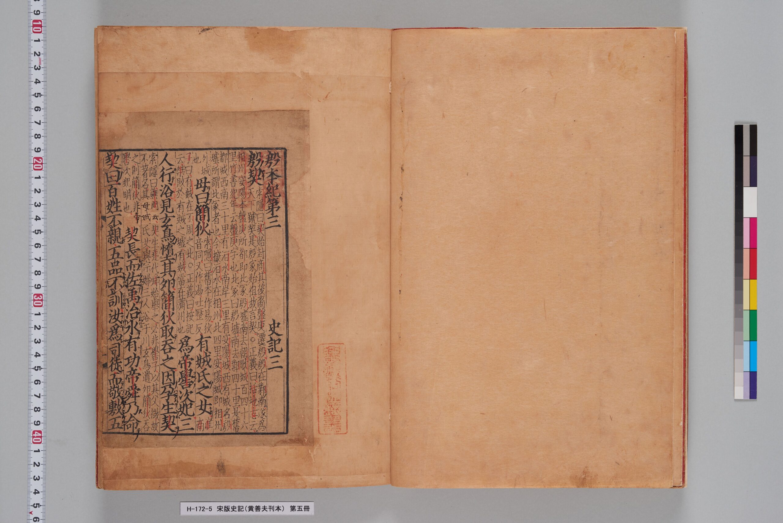 宋版史记》宋版史記（黄善夫刊本）_第五冊_巻三PDF电子书– 远方