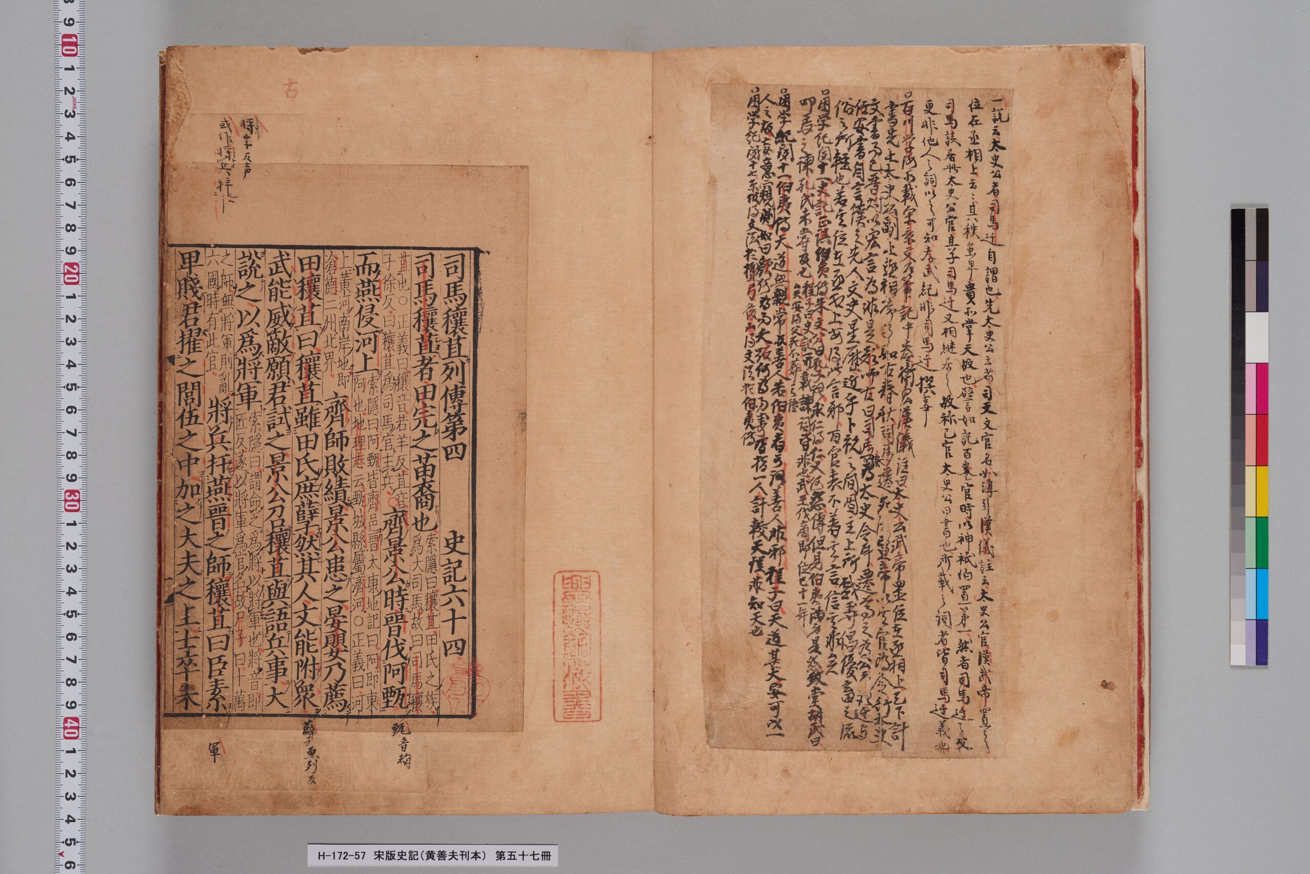 宋版史記（黄善夫刊本）_第五十七冊_巻六十四～六十六-