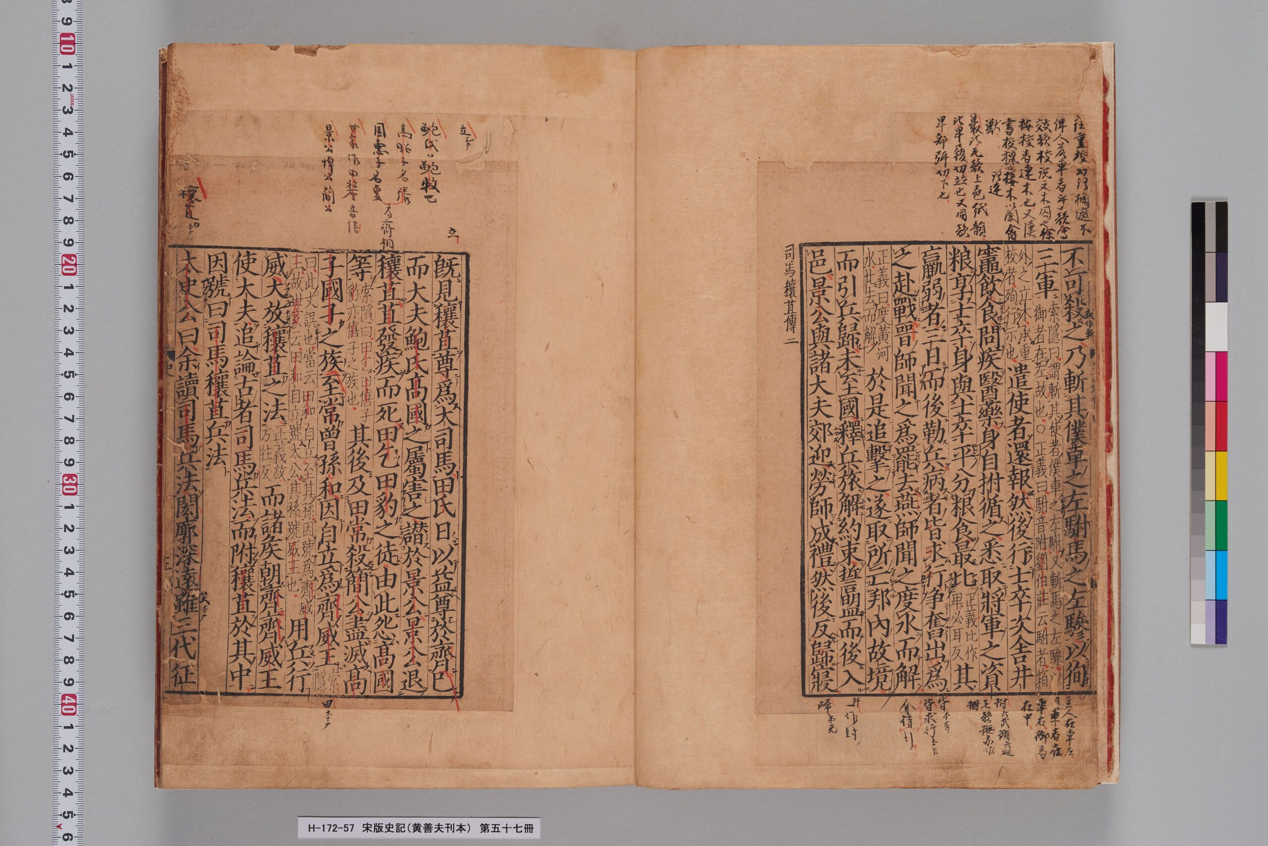 宋版史記（黄善夫刊本）_第五十七冊_巻六十四～六十六-