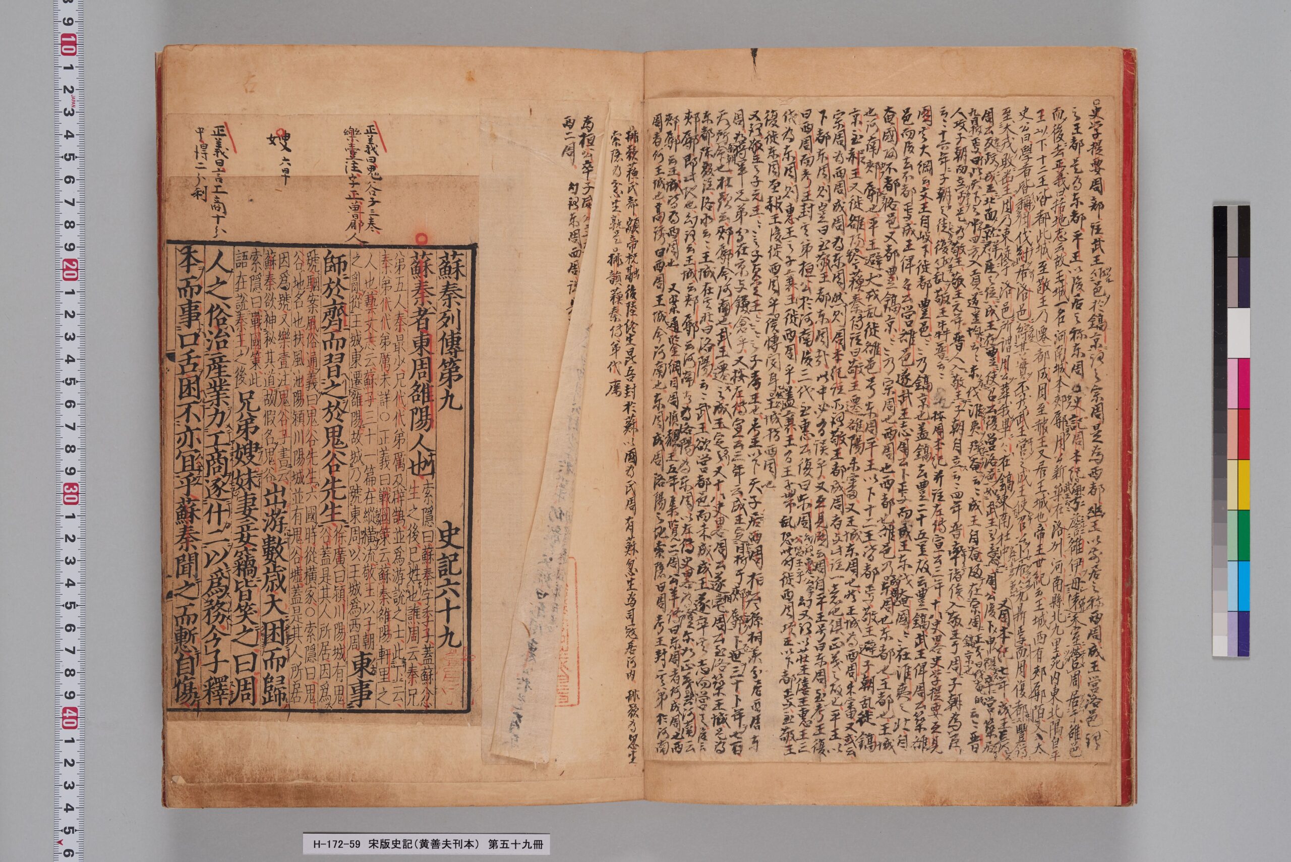 宋版史記（黄善夫刊本）_第五十九冊_巻六十九-