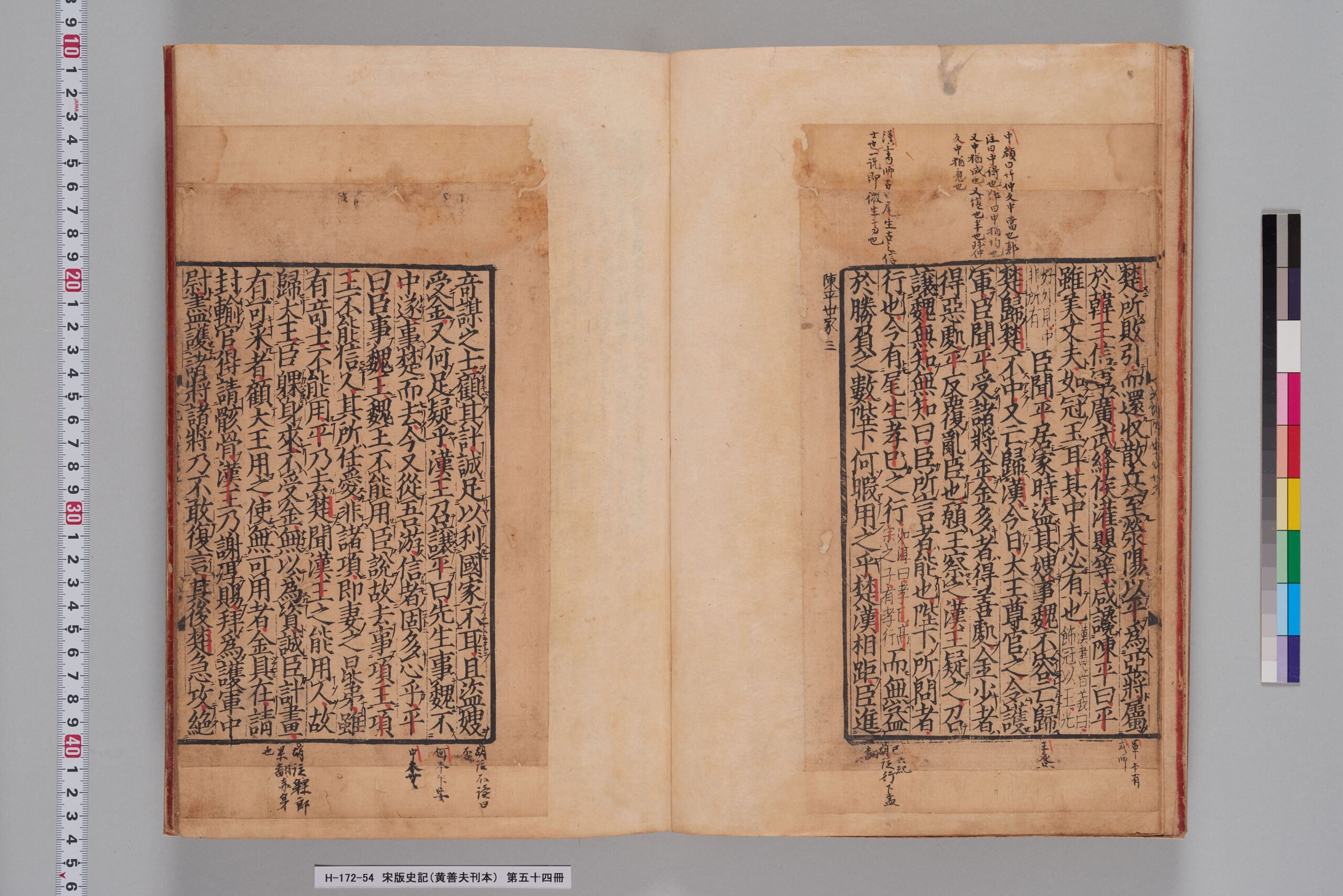 宋版史記（黄善夫刊本）_第五十四冊_五十六～五十八-