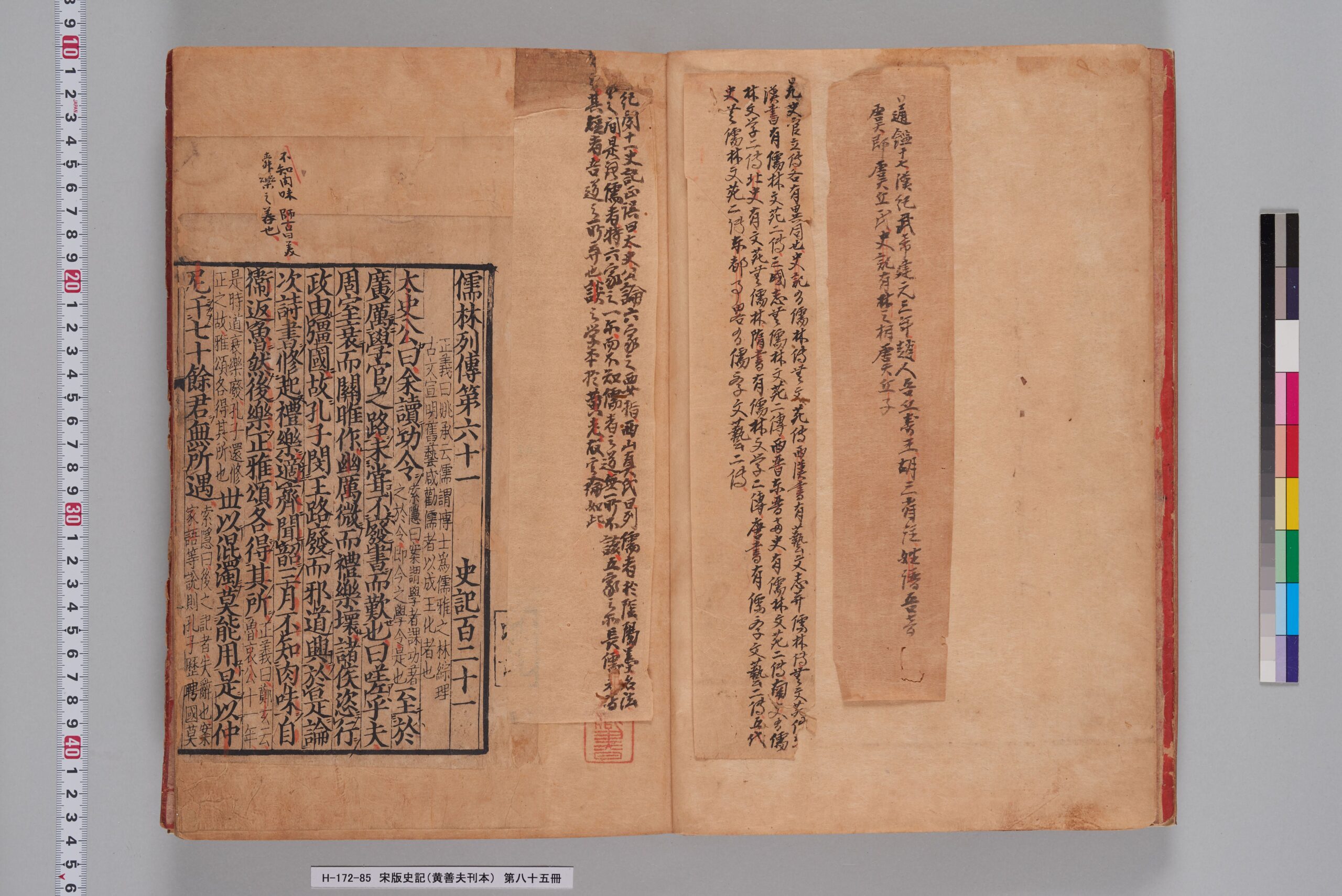 宋版史記（黄善夫刊本）_第八十五冊_巻百二十一～百二十二-