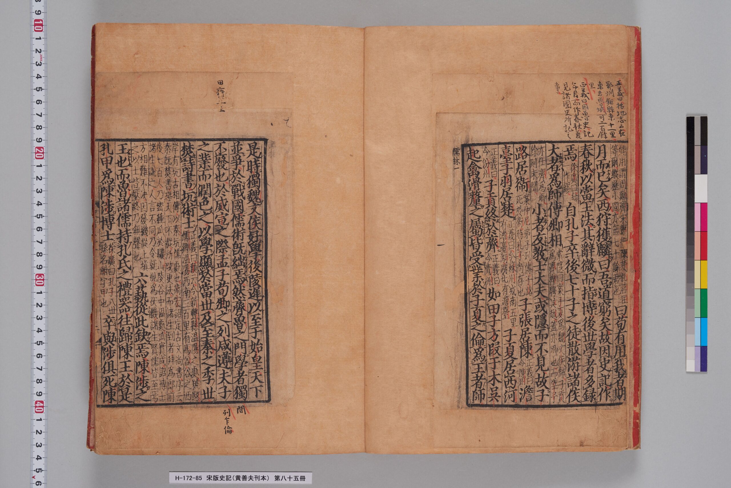 宋版史記（黄善夫刊本）_第八十五冊_巻百二十一～百二十二-