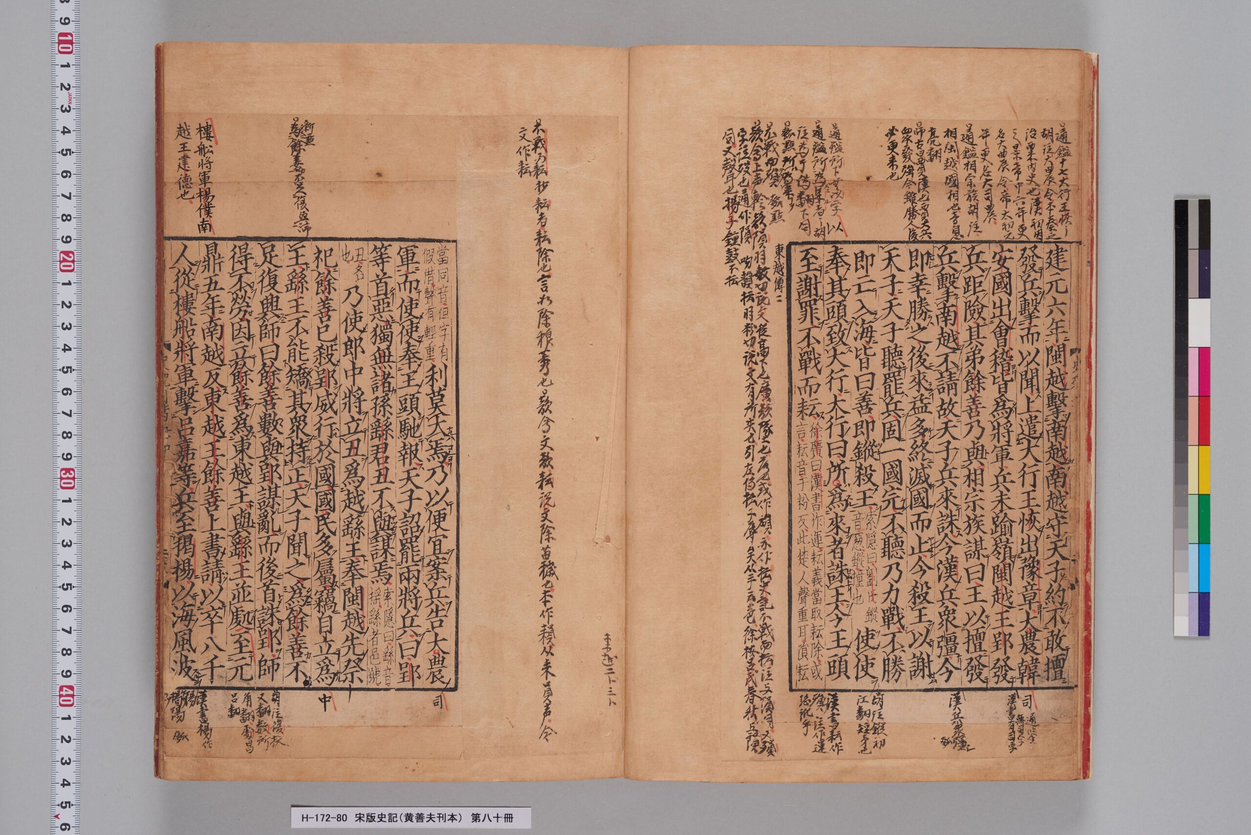 宋版史记》宋版史記（黄善夫刊本）_第八十冊_巻百十四～百十六