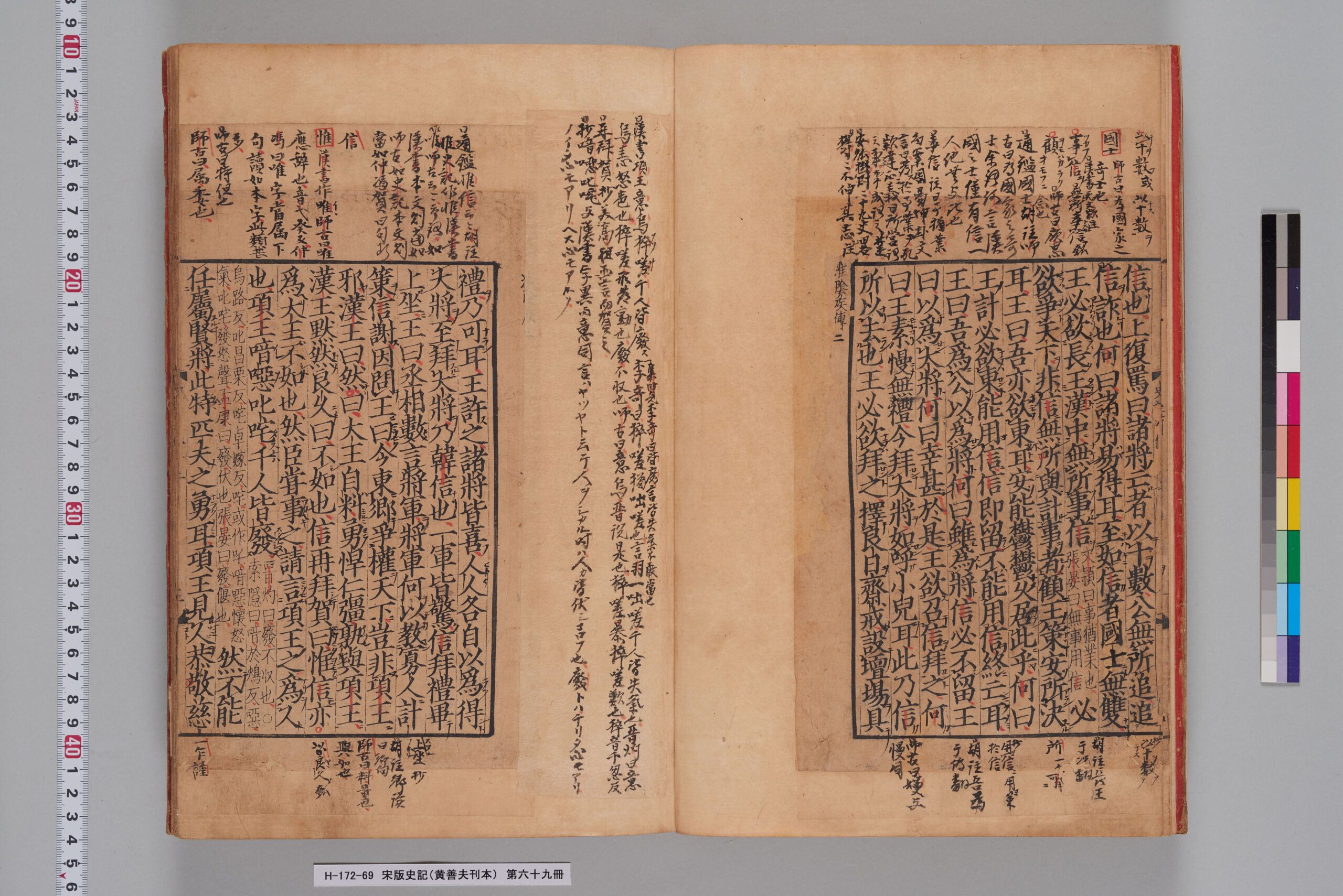 宋版史記（黄善夫刊本）_第六十九冊_巻九十二～九十四-