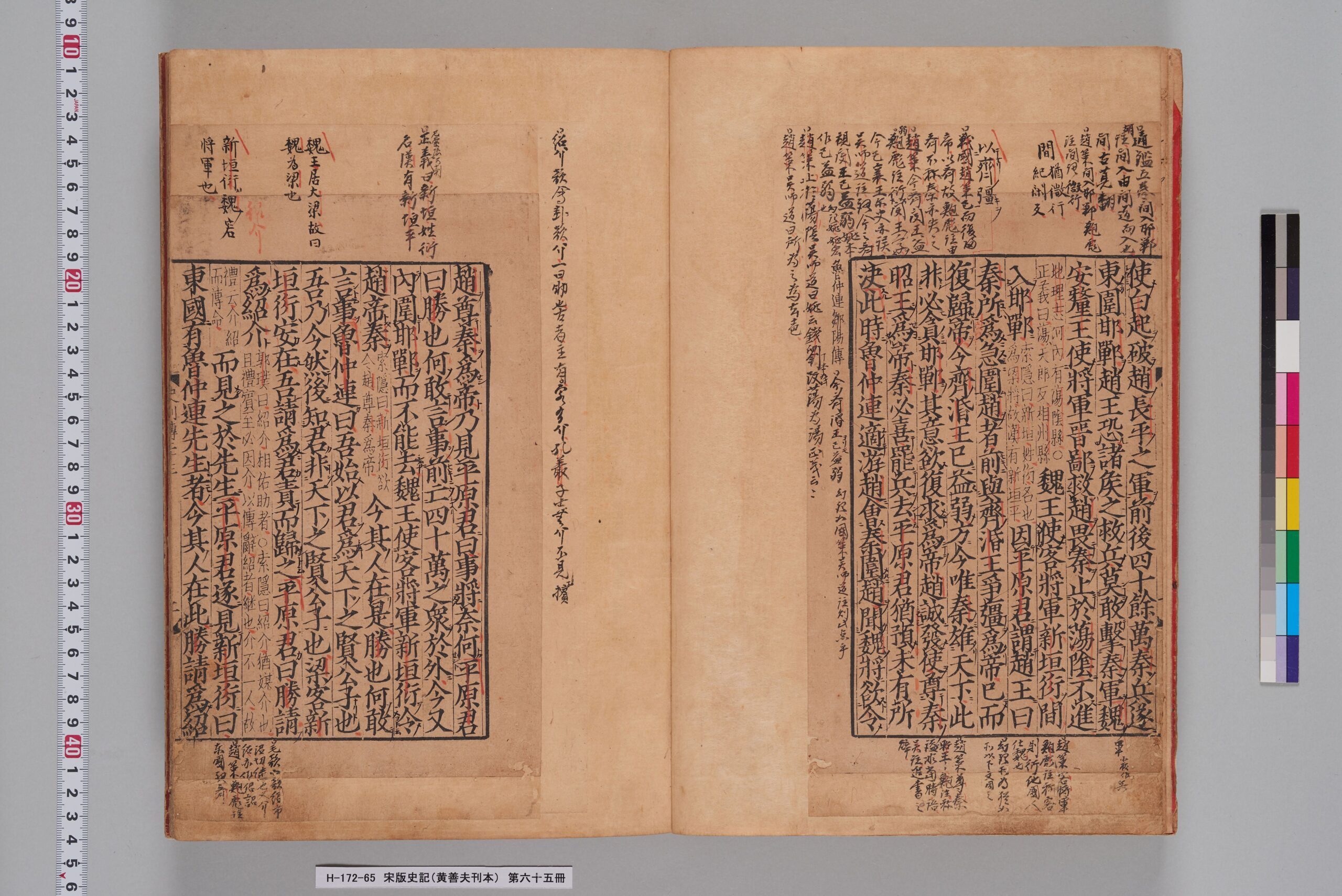 宋版史記（黄善夫刊本）_第六十五冊_巻八十三～八十四-