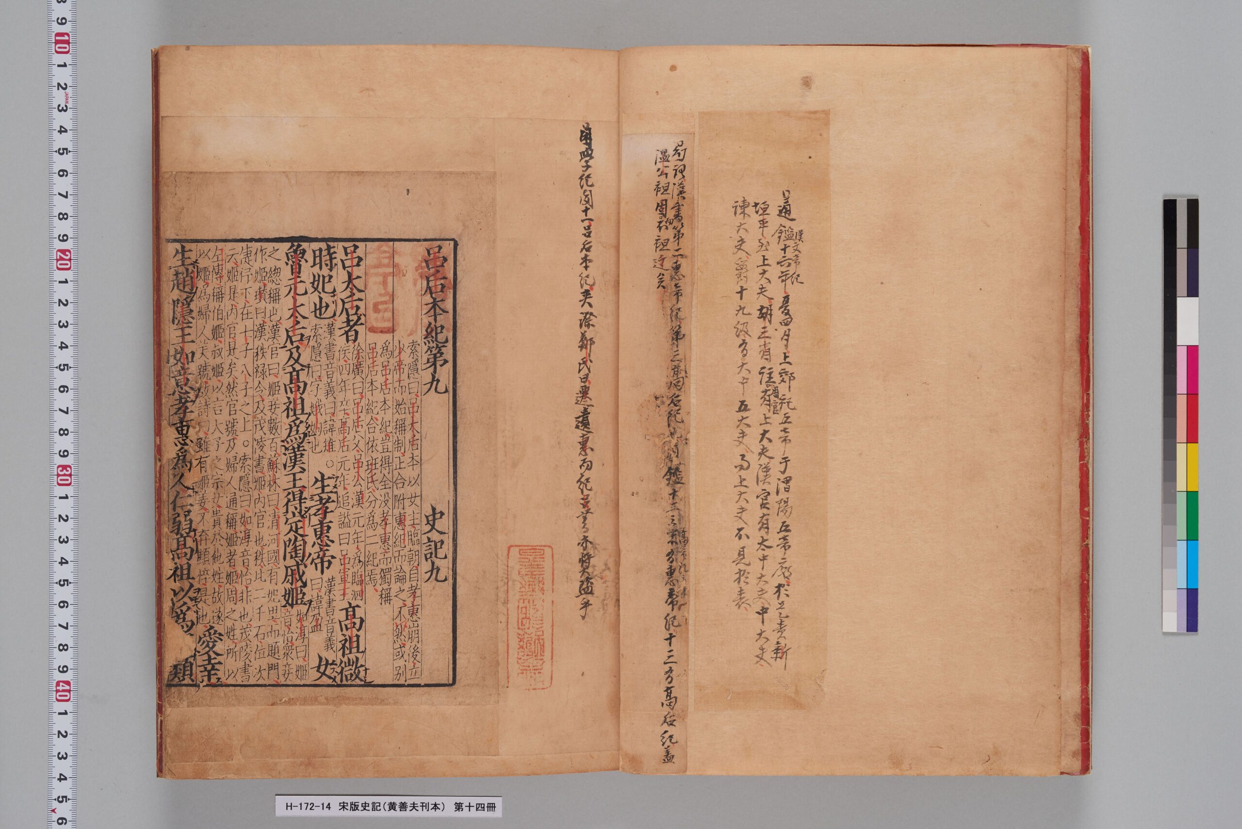 宋版史記（黄善夫刊本）_第十四冊_巻九-