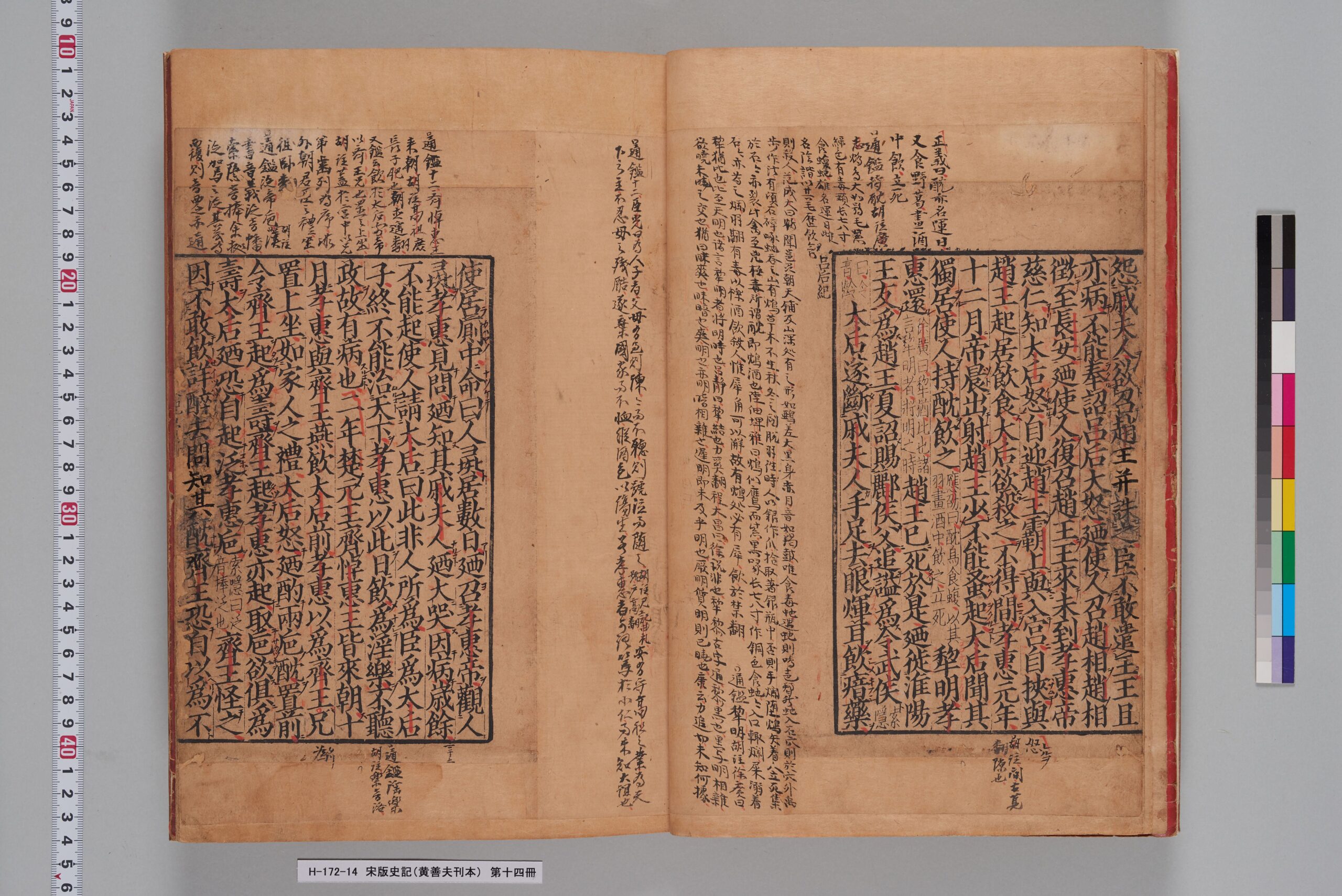 宋版史記（黄善夫刊本）_第十四冊_巻九-