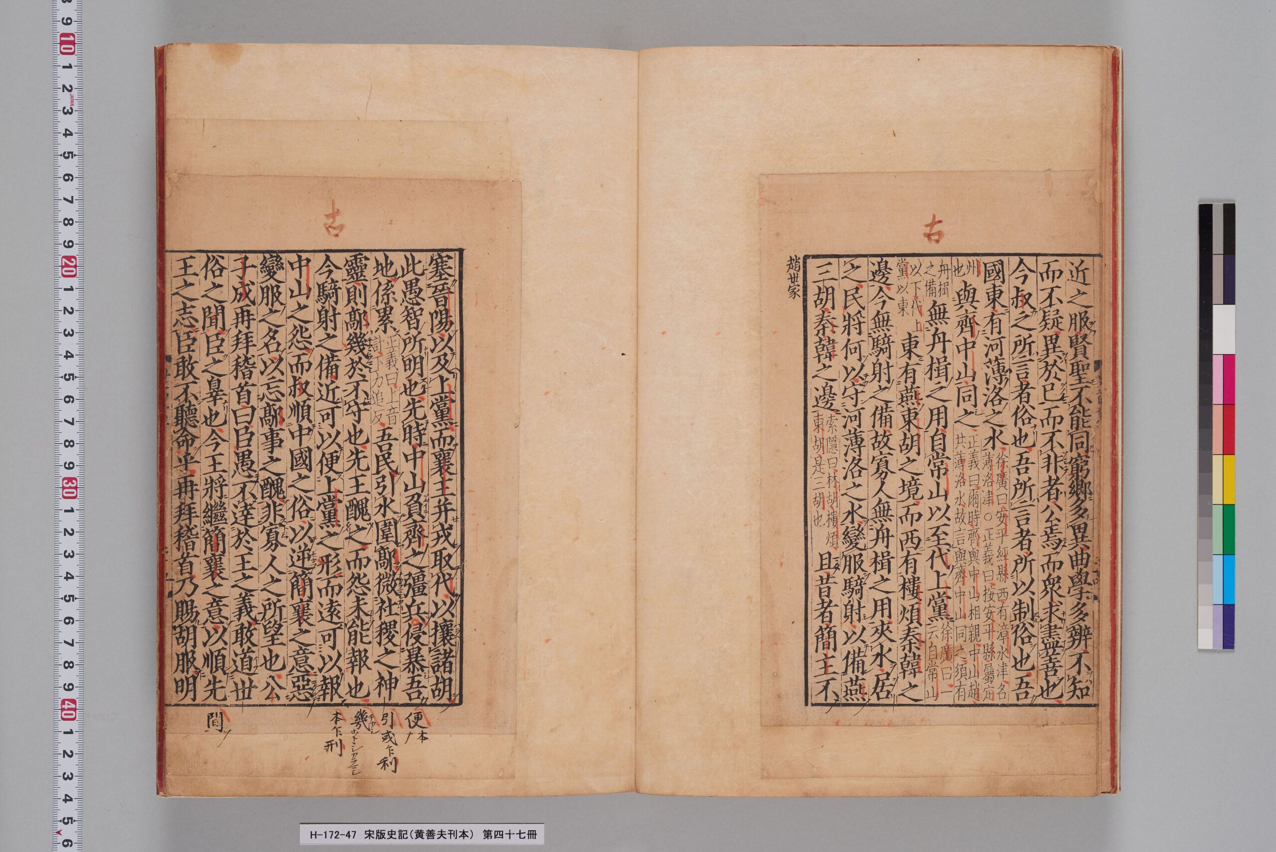 宋版史記（黄善夫刊本）_第四十七冊_巻四十三-