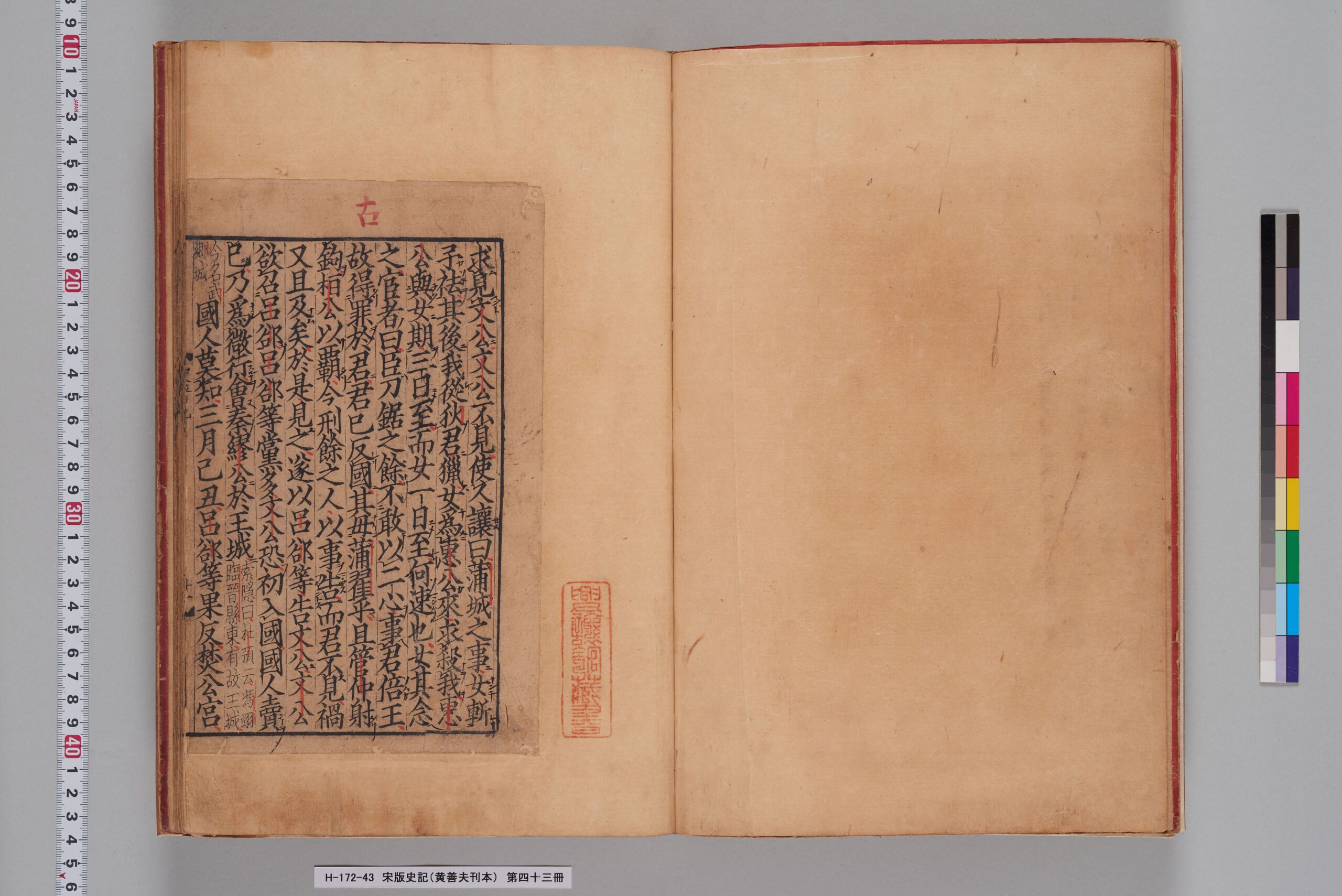 宋版史记》宋版史記（黄善夫刊本）_第四十三冊_巻三十九PDF电子