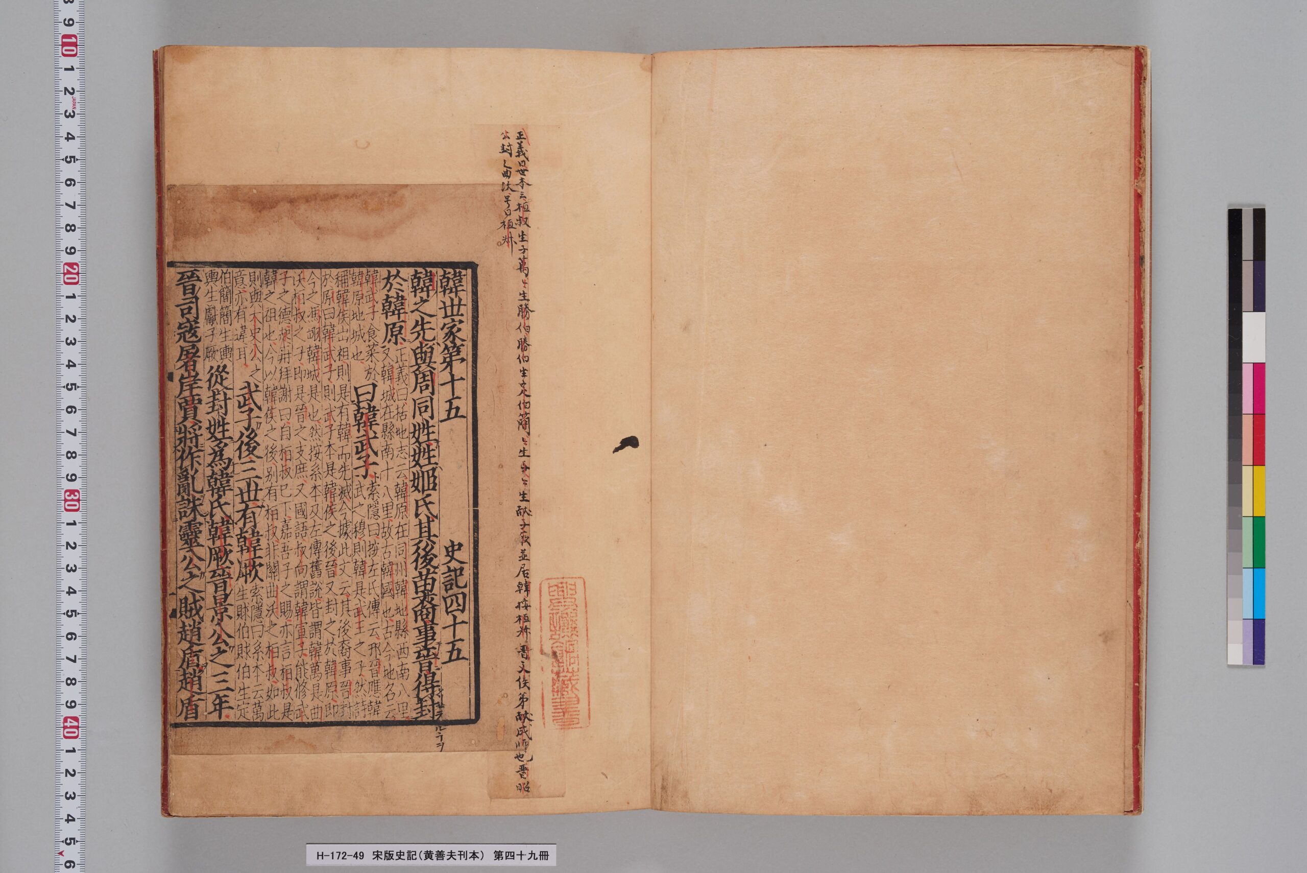 宋版史記（黄善夫刊本）_第四十九冊_巻四十五～四十六-