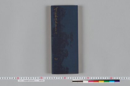 宋版増壹阿含經巻第三十六（東禪寺版） 1.jpg