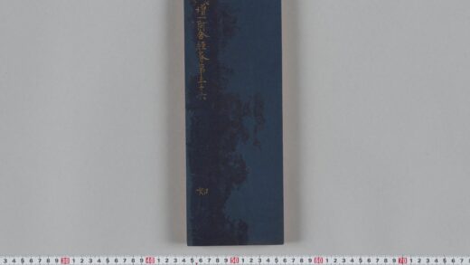 宋版増壹阿含經巻第三十六（東禪寺版） 1.jpg