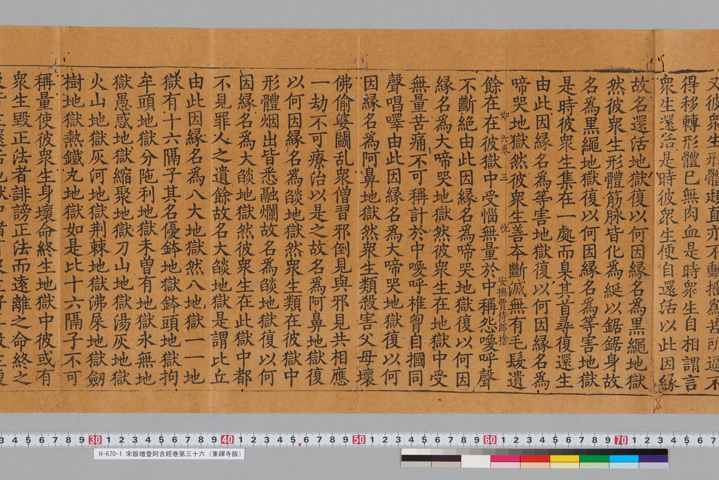 宋版増壹阿含經巻第三十六（東禪寺版）-