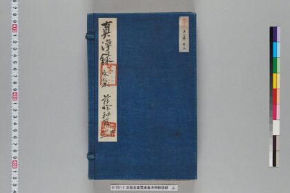 宋版宝峯雲庵真浄禅師語録 上 1.jpg