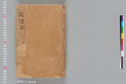 宋版後漢書 第七冊 1.jpg