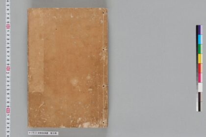 宋版後漢書 第三冊 1.jpg