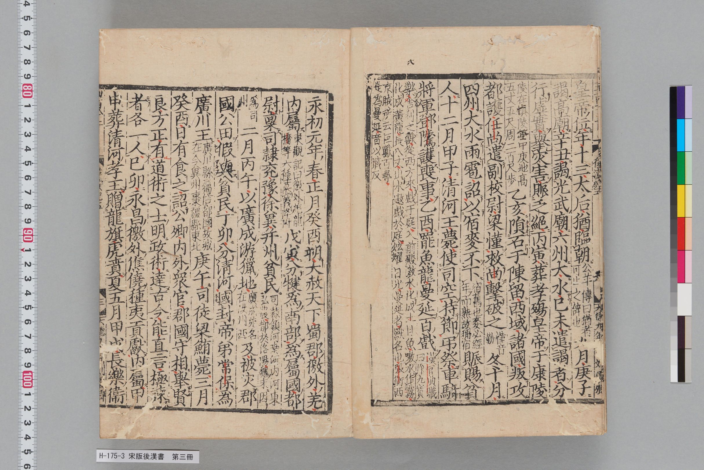 宋版後漢書_第三冊-