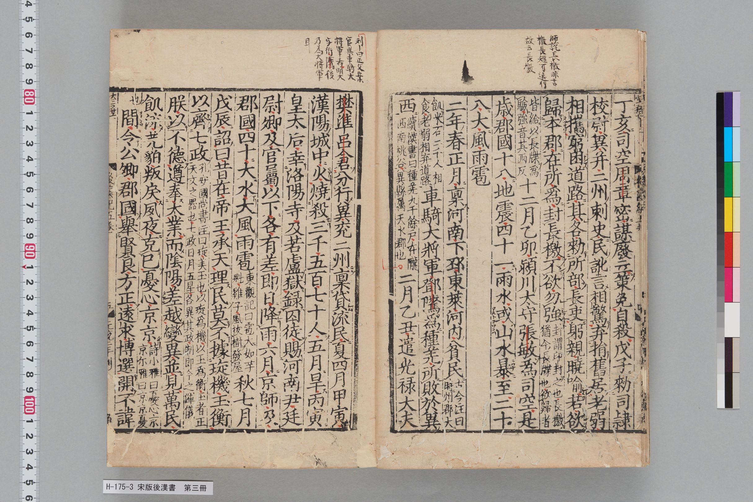 宋版後漢書_第三冊-