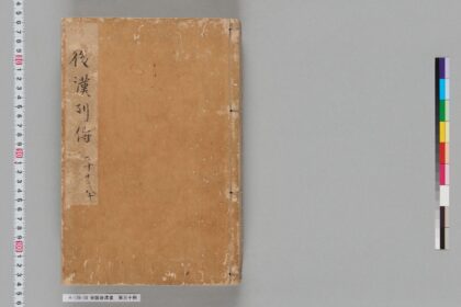 宋版後漢書 第三十冊 1.jpg