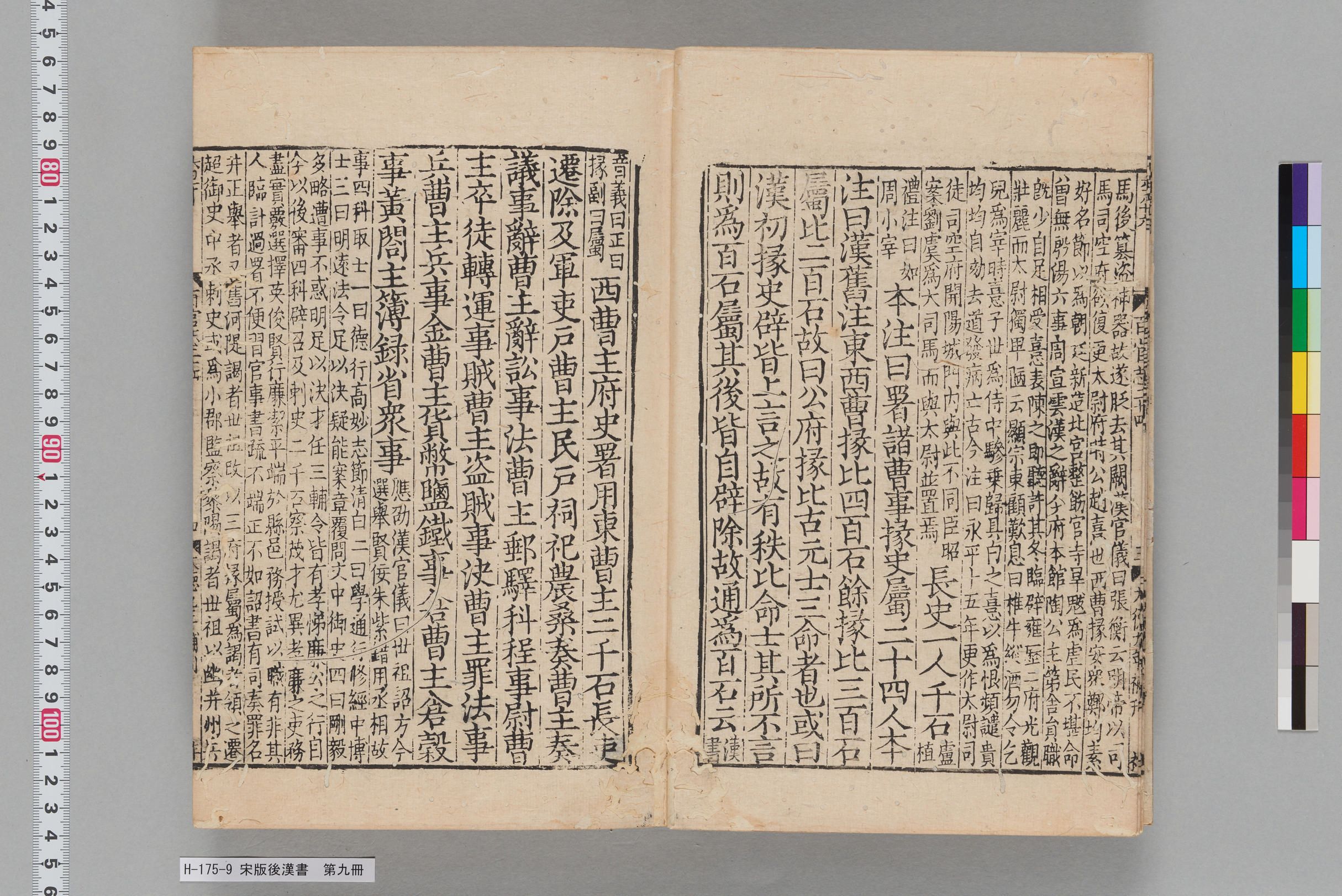 宋版後漢書_第九冊-