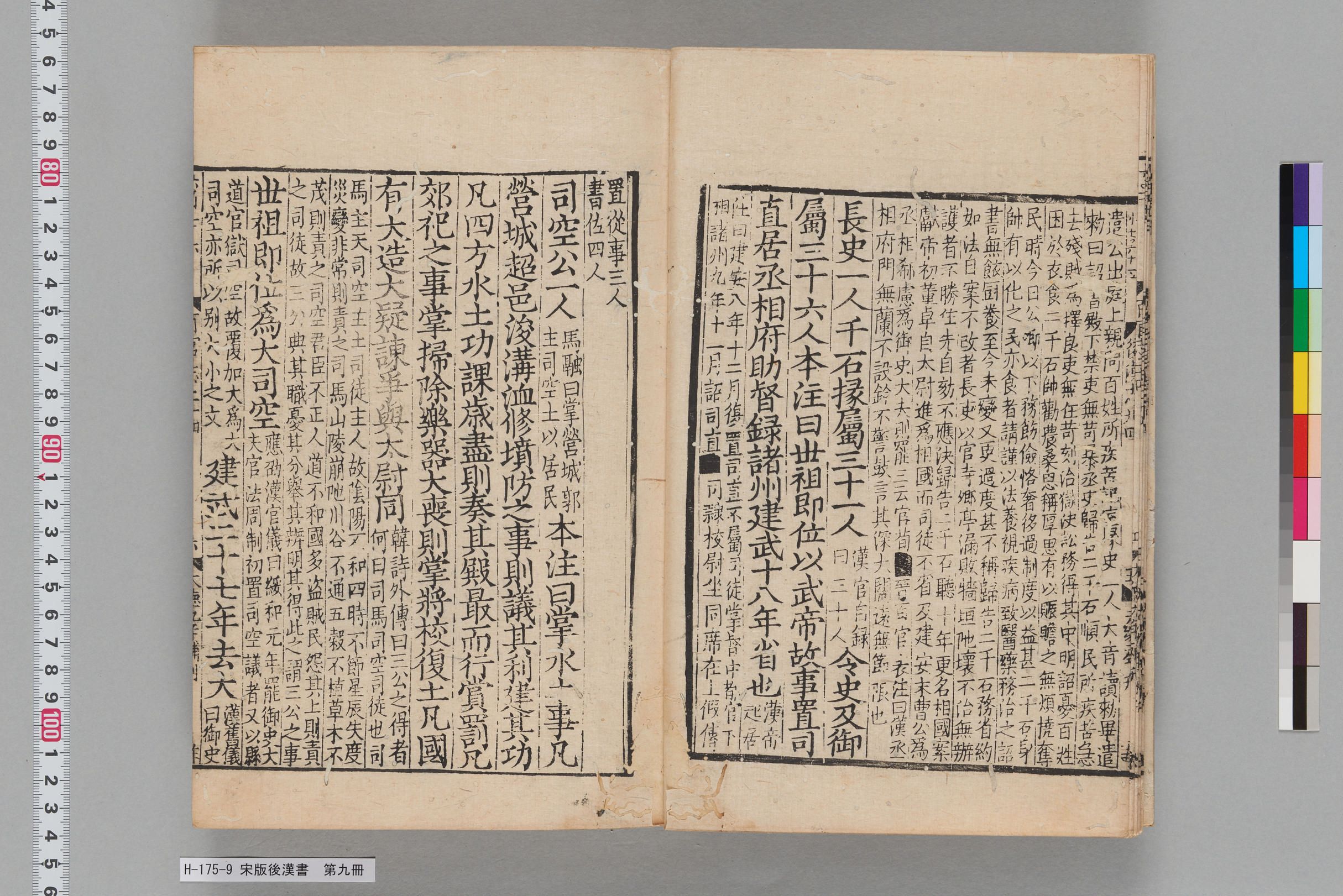 宋版後漢書_第九冊-