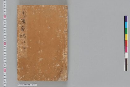 宋版後漢書 第二冊 1.jpg