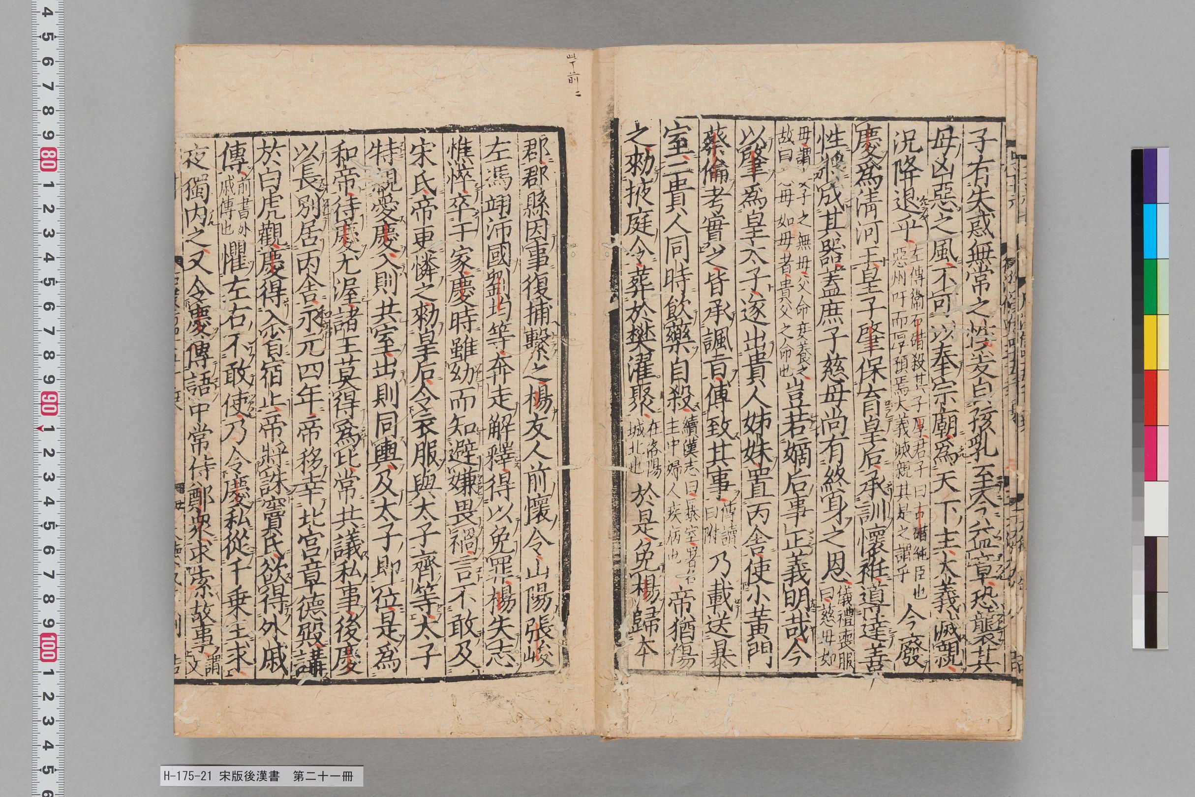 宋版後漢書_第二十一冊-