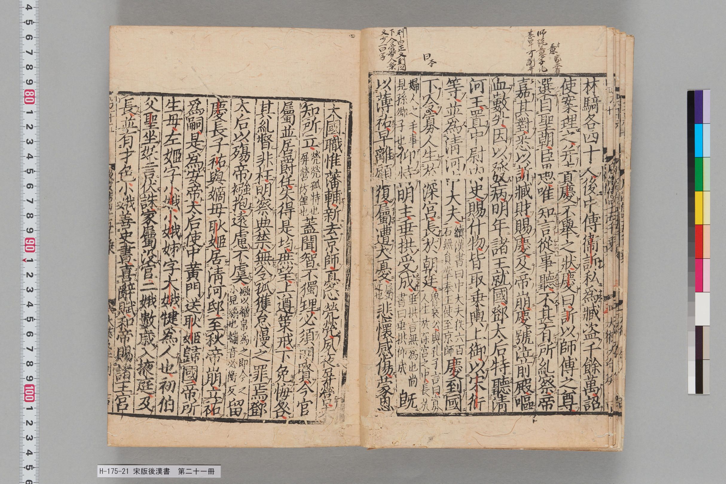 宋版後漢書_第二十一冊-