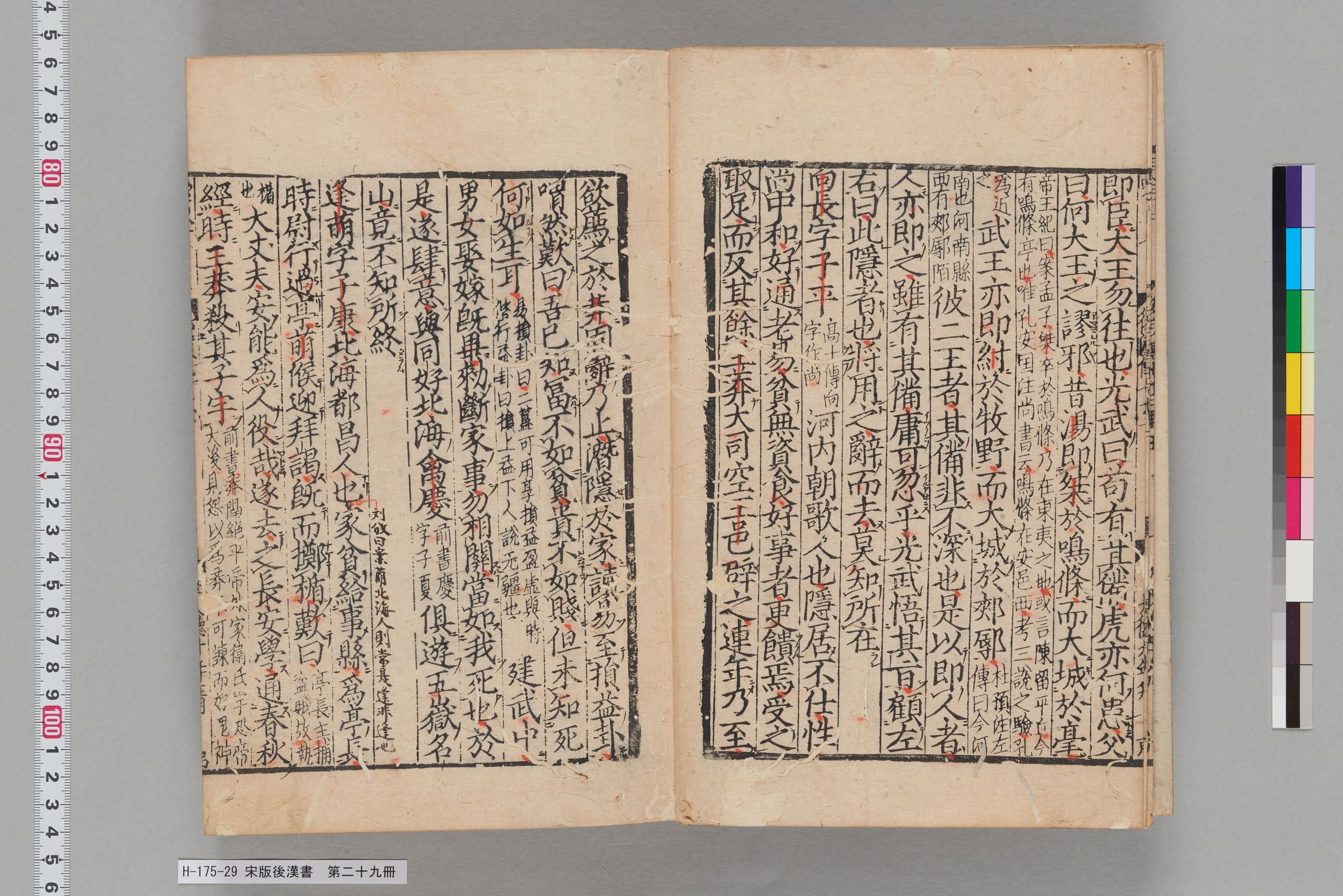 宋版後漢書_第二十九冊-