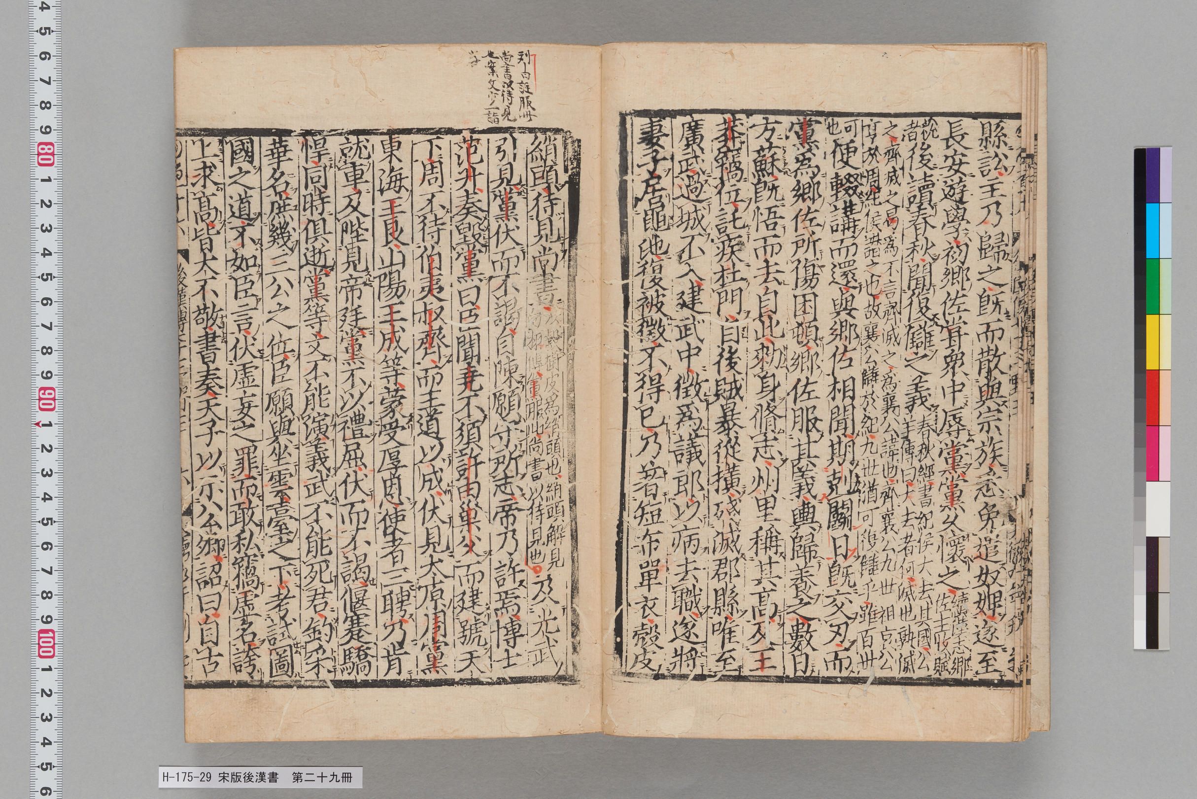 宋版後漢書_第二十九冊-