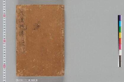宋版後漢書 第二十二冊 1.jpg