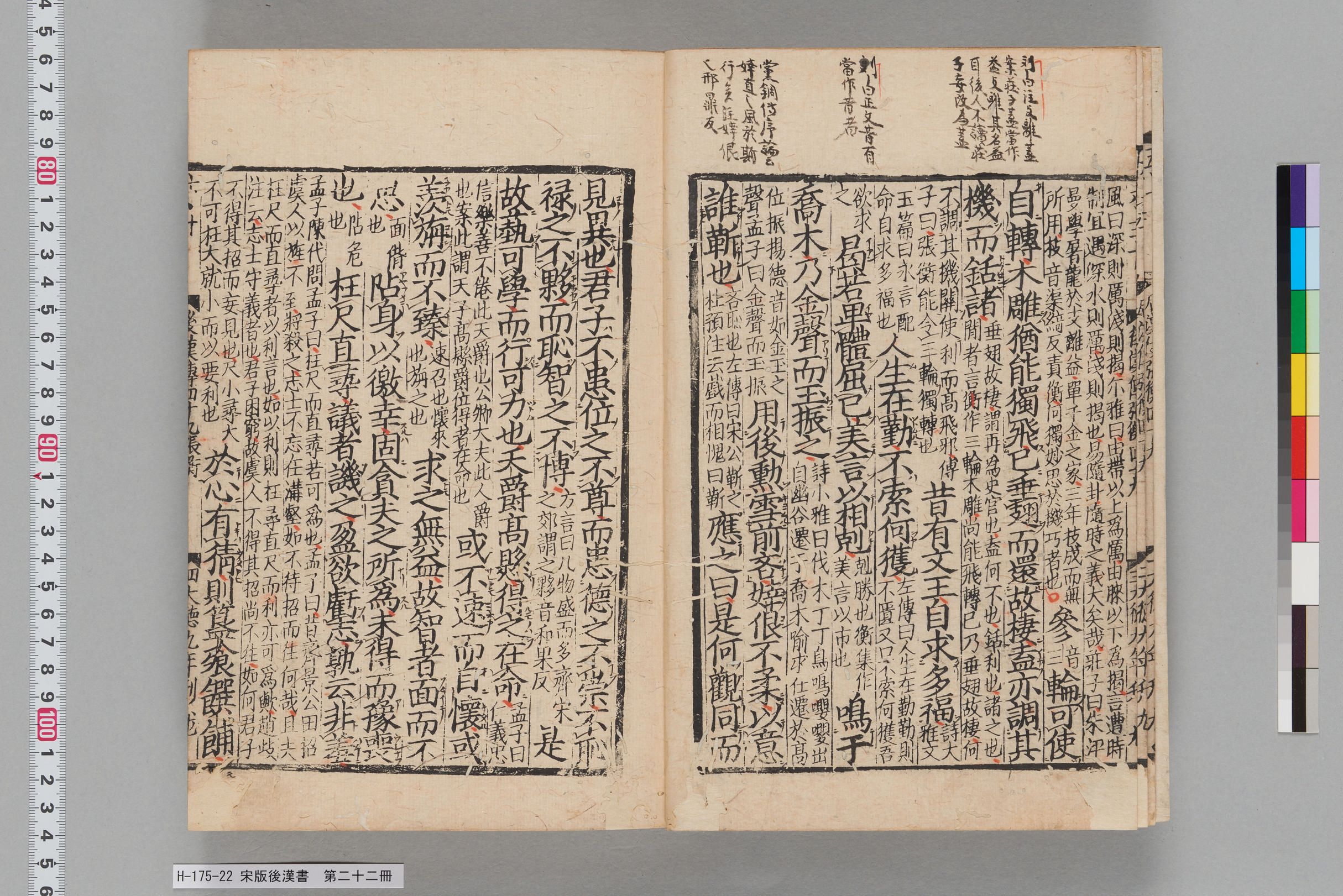 宋版後漢書_第二十二冊-