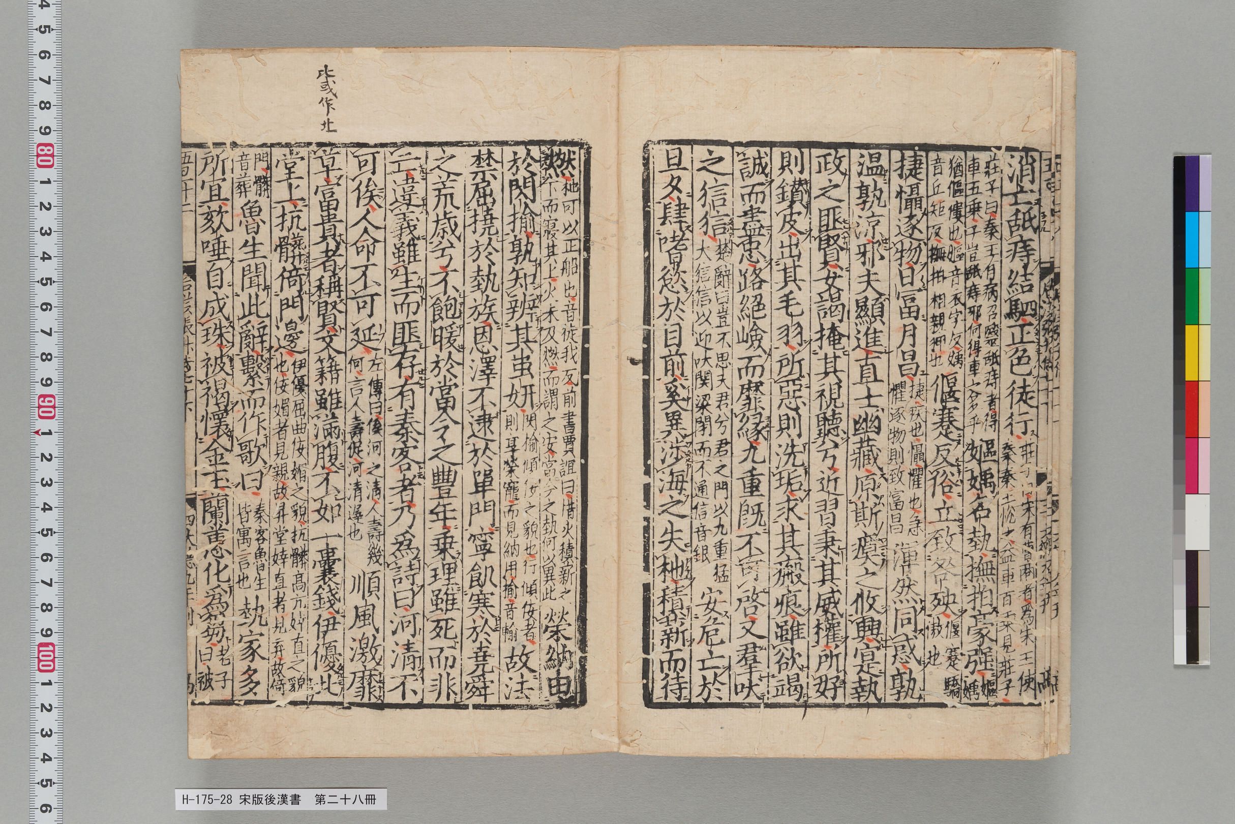 宋版後漢書_第二十八冊-