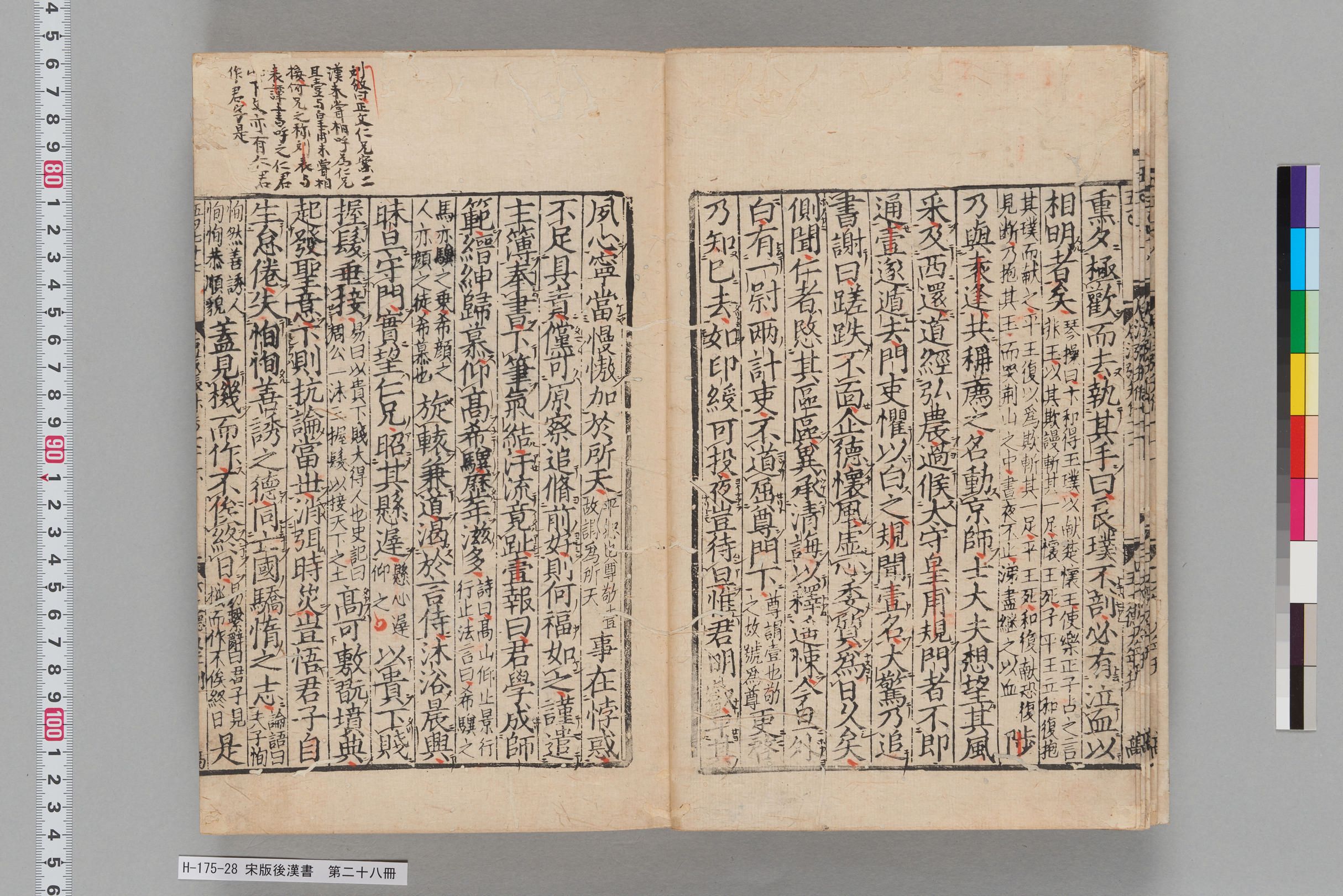 宋版後漢書_第二十八冊-
