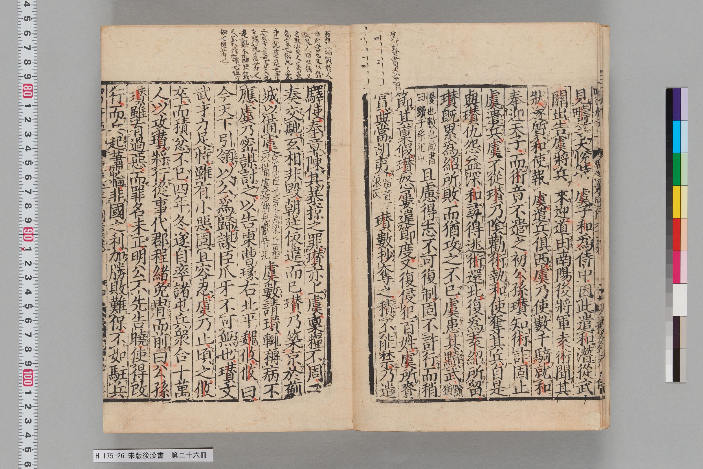 宋版後漢書_第二十六冊-