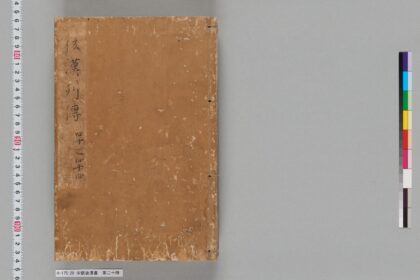 宋版後漢書 第二十冊 1.jpg