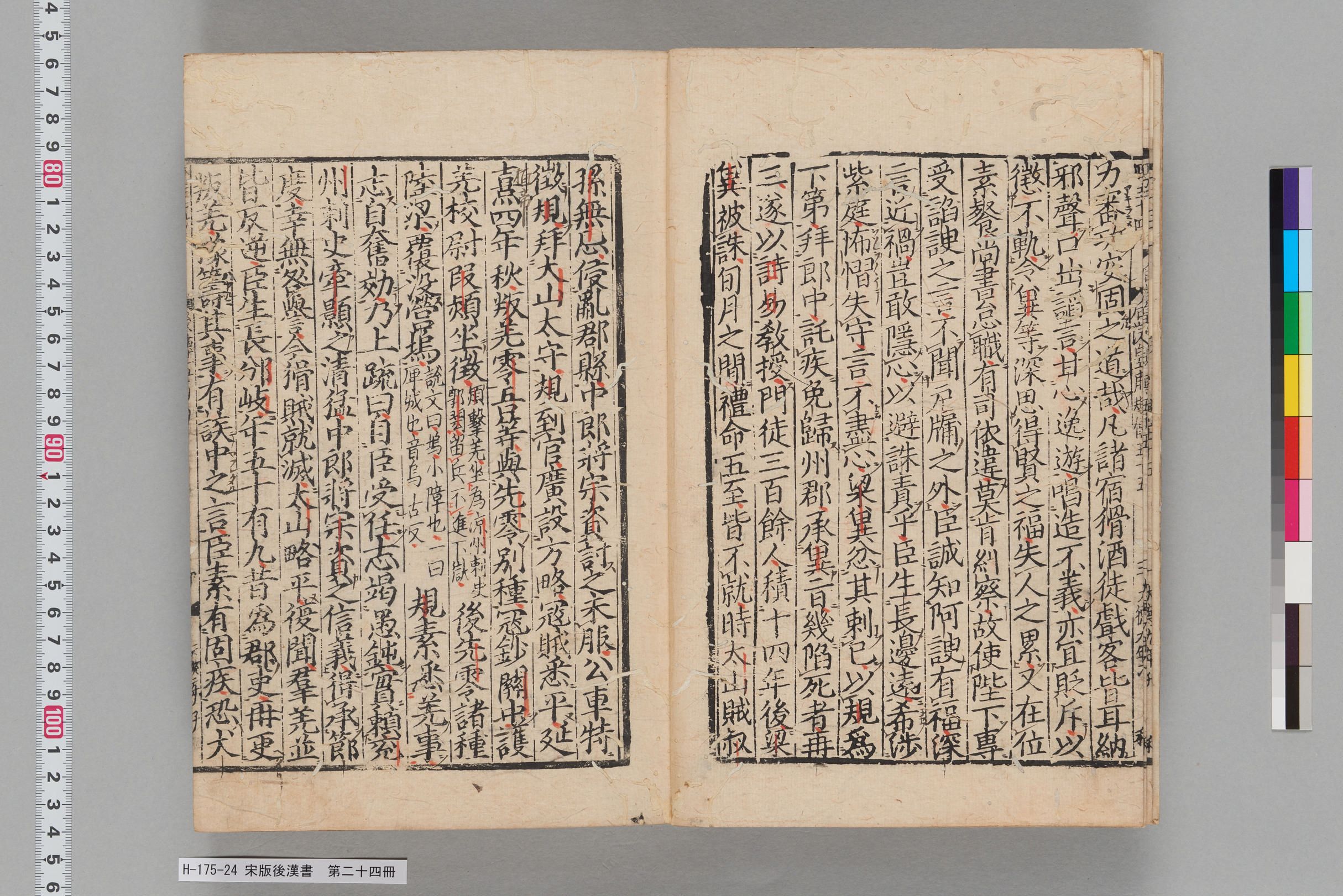 宋版後漢書_第二十四冊-