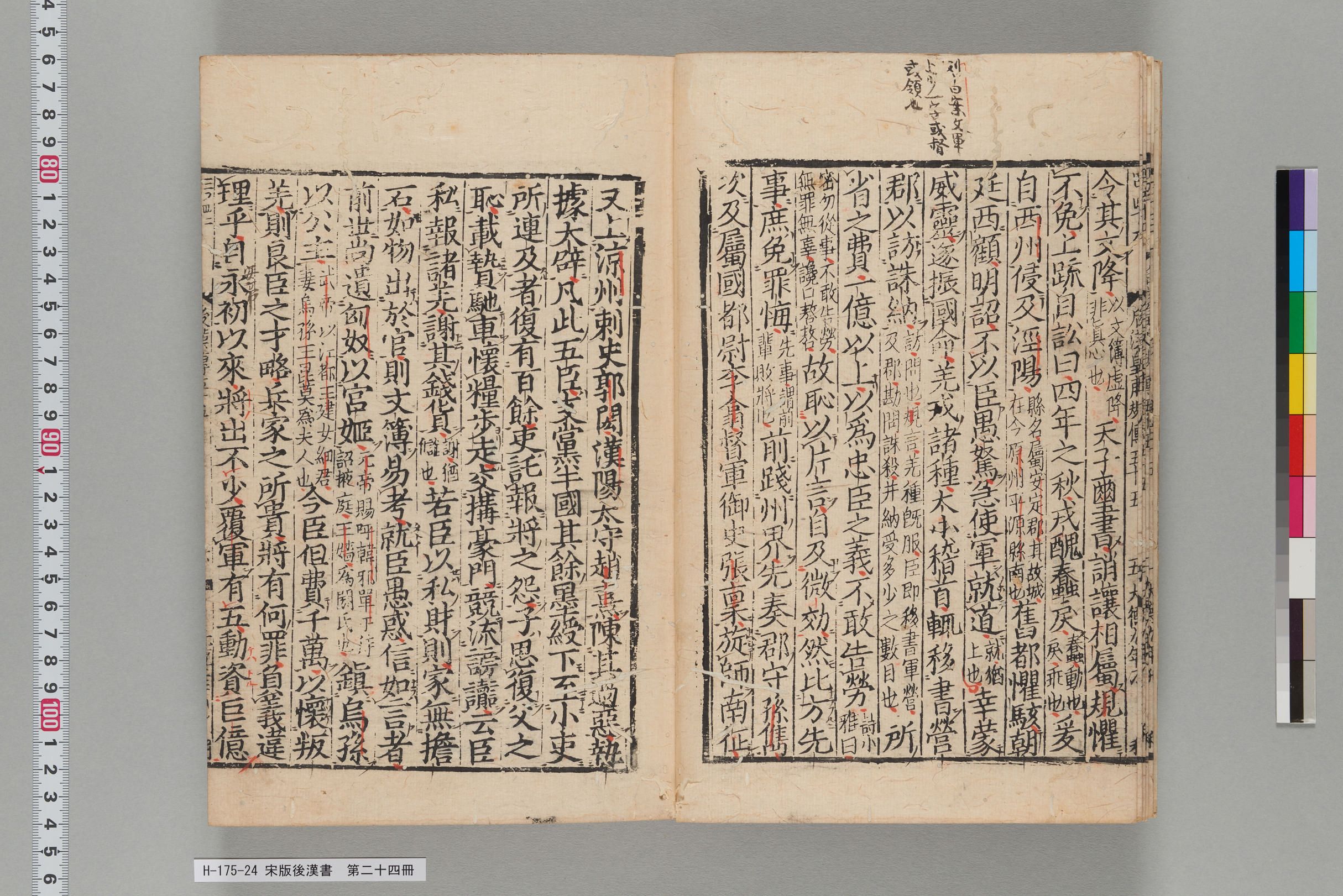 宋版後漢書_第二十四冊-
