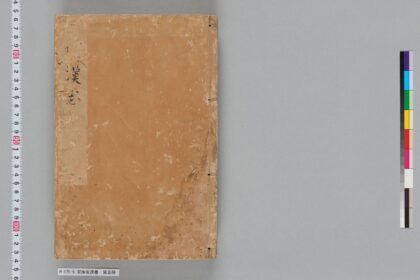 宋版後漢書 第五冊 1.jpg